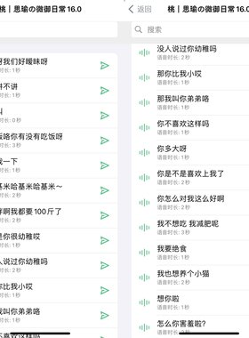 思瑜の微御日常16.0语音包20条【双系统-ios定制v语音包