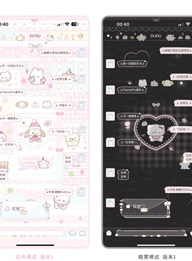空投ThemePro主题「萌系法则」双版本 暗黑 赠键盘 ios定制v主题
