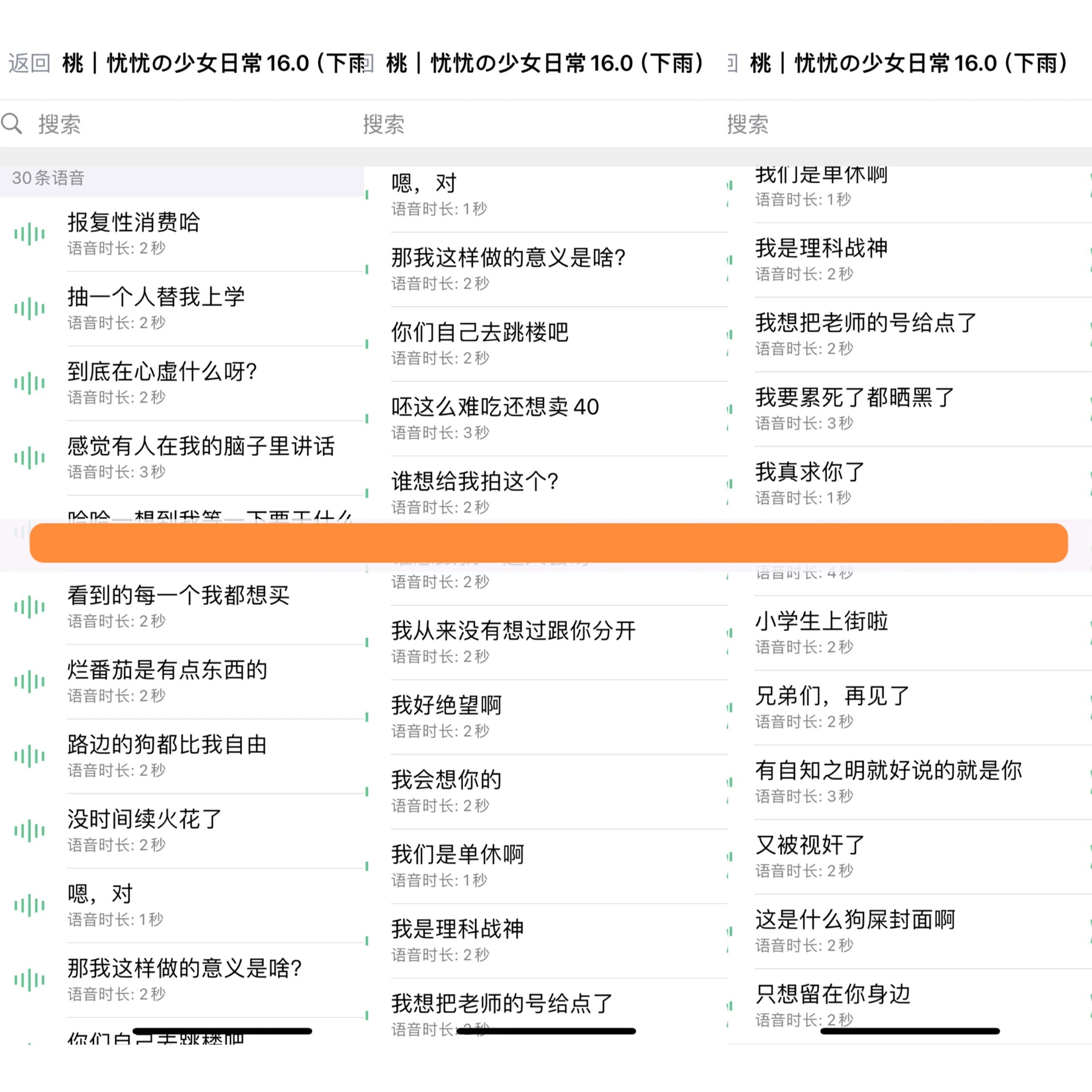 忧忧の少女日常16.0(下雨)语音包30条【双系统-ios定制v语音包