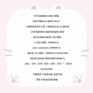 小猫比耶 ios定制v美化字体/安卓ttf格式字体 双版本