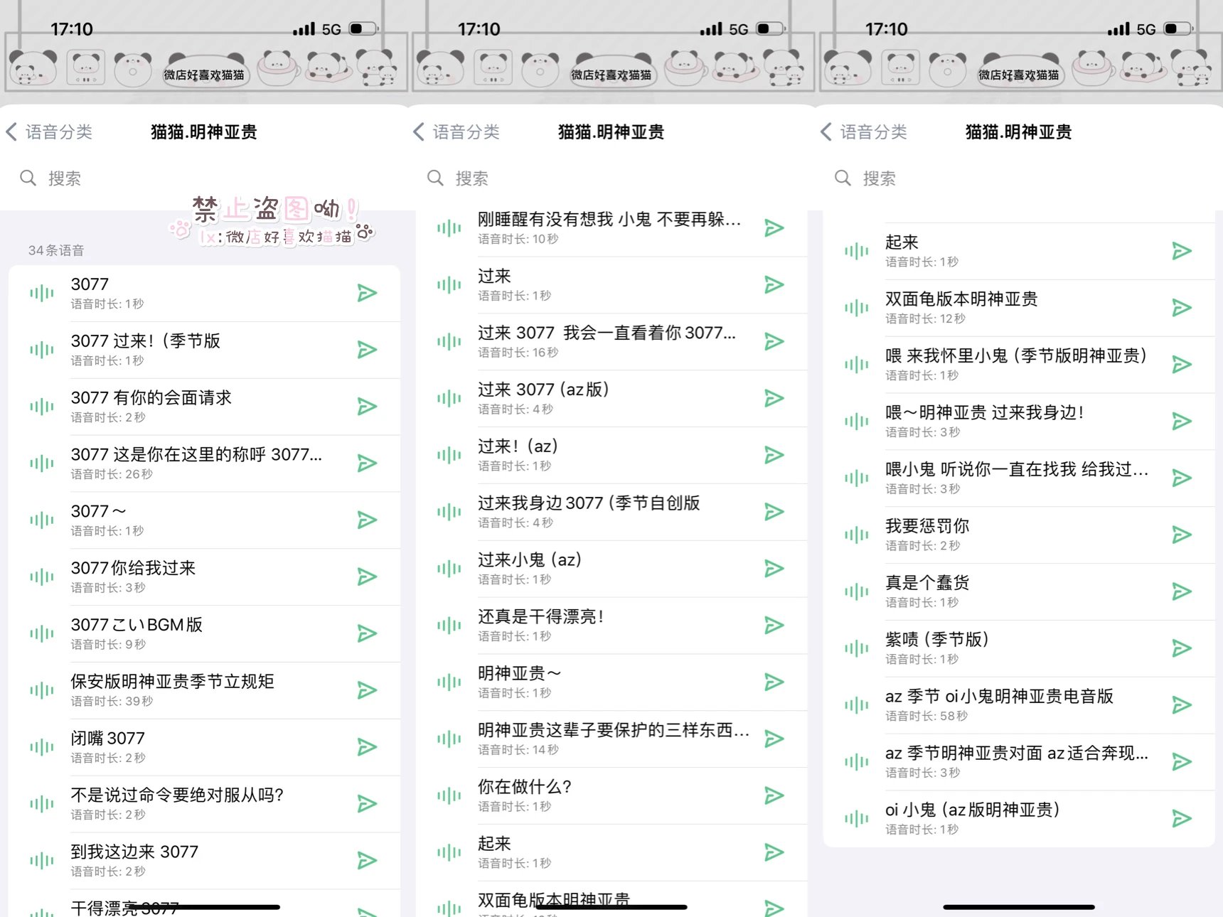 3077明神亚贵语音包 34条 仅ios定制v使用/微信净化虚拟视频