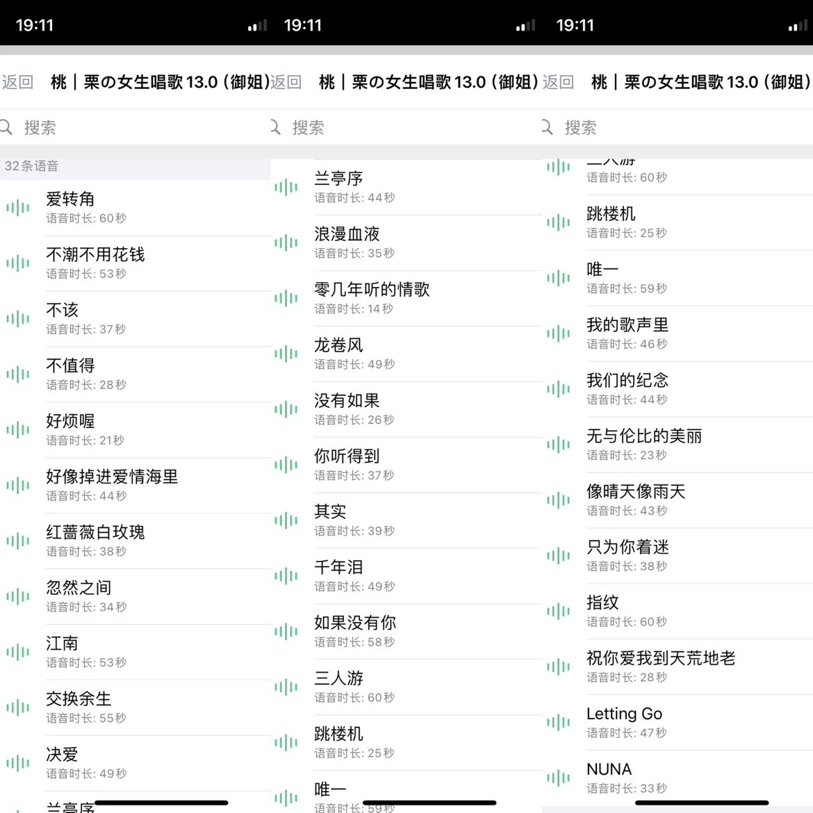 栗の女生唱歌13.0(御姐)语音包32条ios定制v语音包