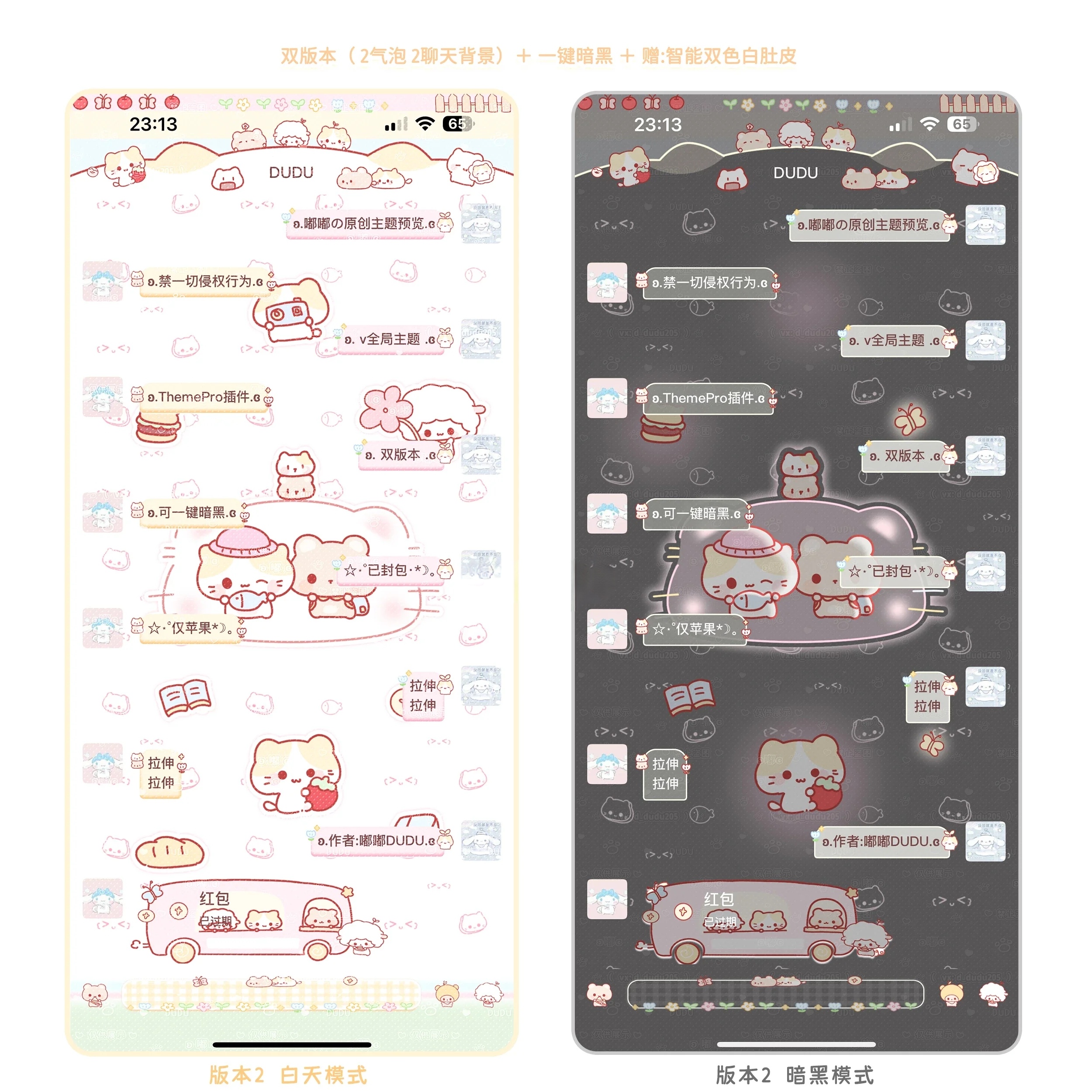 空投ThemePro主题「春游喵喵」赠键盘 券码发货 iOS定制v主题
