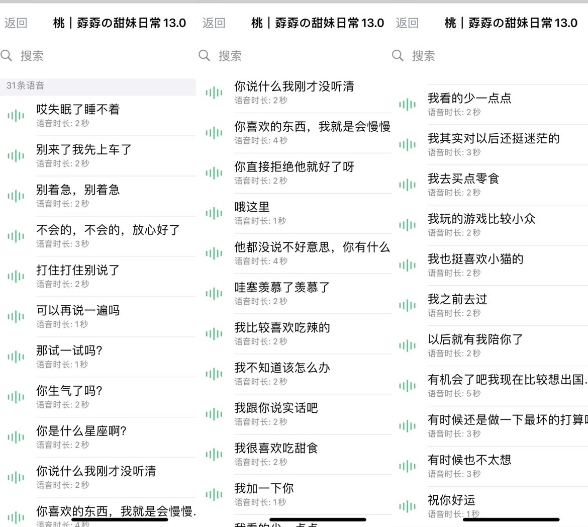 孬孬の甜妹日常13.0语音包31条【双系统-ios定制v语音包