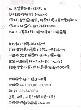 搞这么可爱 ios定制v美化字体/安卓ttf格式字体拍下不退有教程