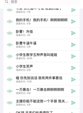 D3182.极品小学生语音包27条/iOS苹果定制VX专用语音包