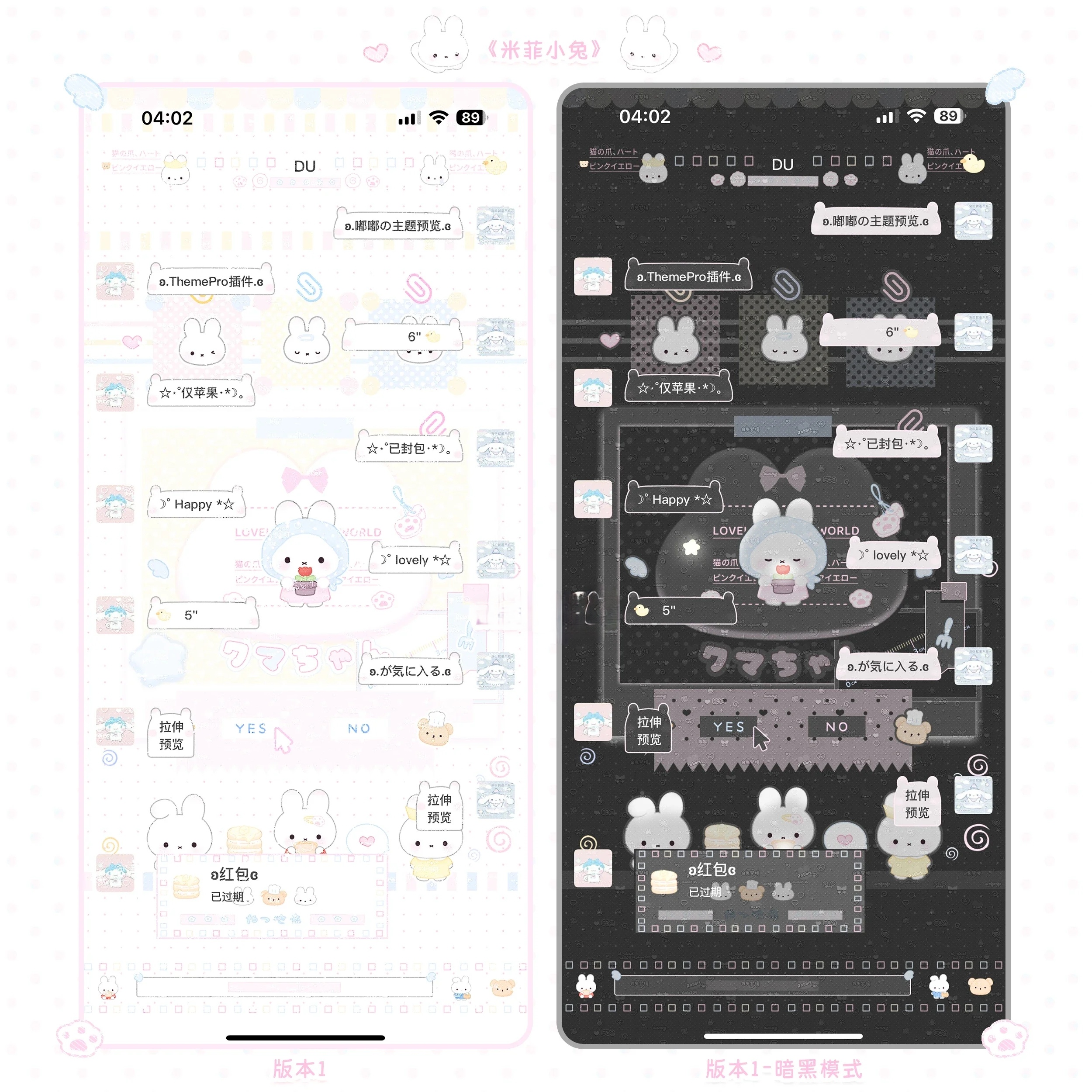 空投ThemePro主题 酸果主题「米菲小兔」双版本暗黑赠键盘iOS用