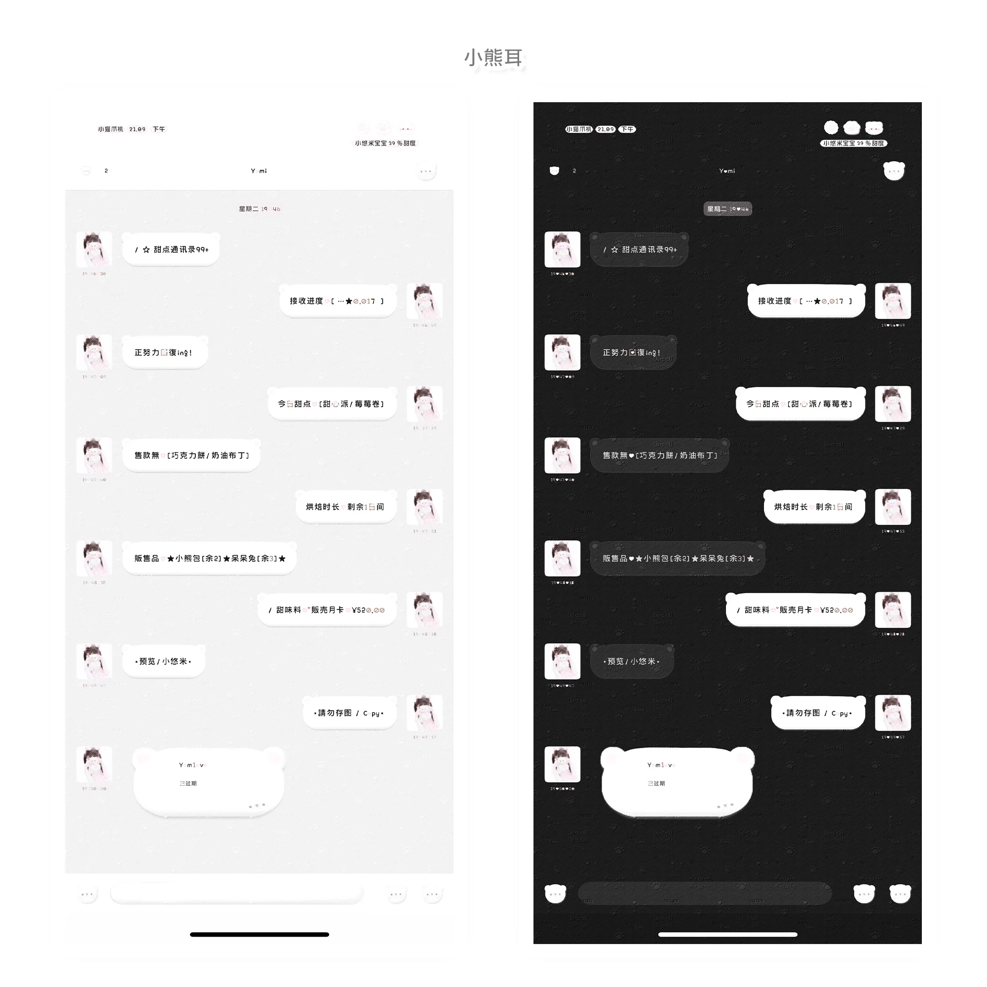空投「小熊耳」Themepro主题赠键盘有暗黑 ios定制v主题 卷码发货