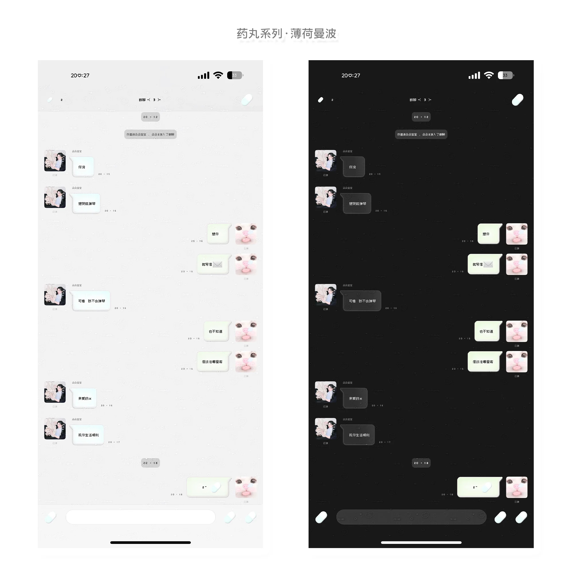 空投「药丸系列」Themepro主题3键盘4气泡 ios定制v主题 卷码发货