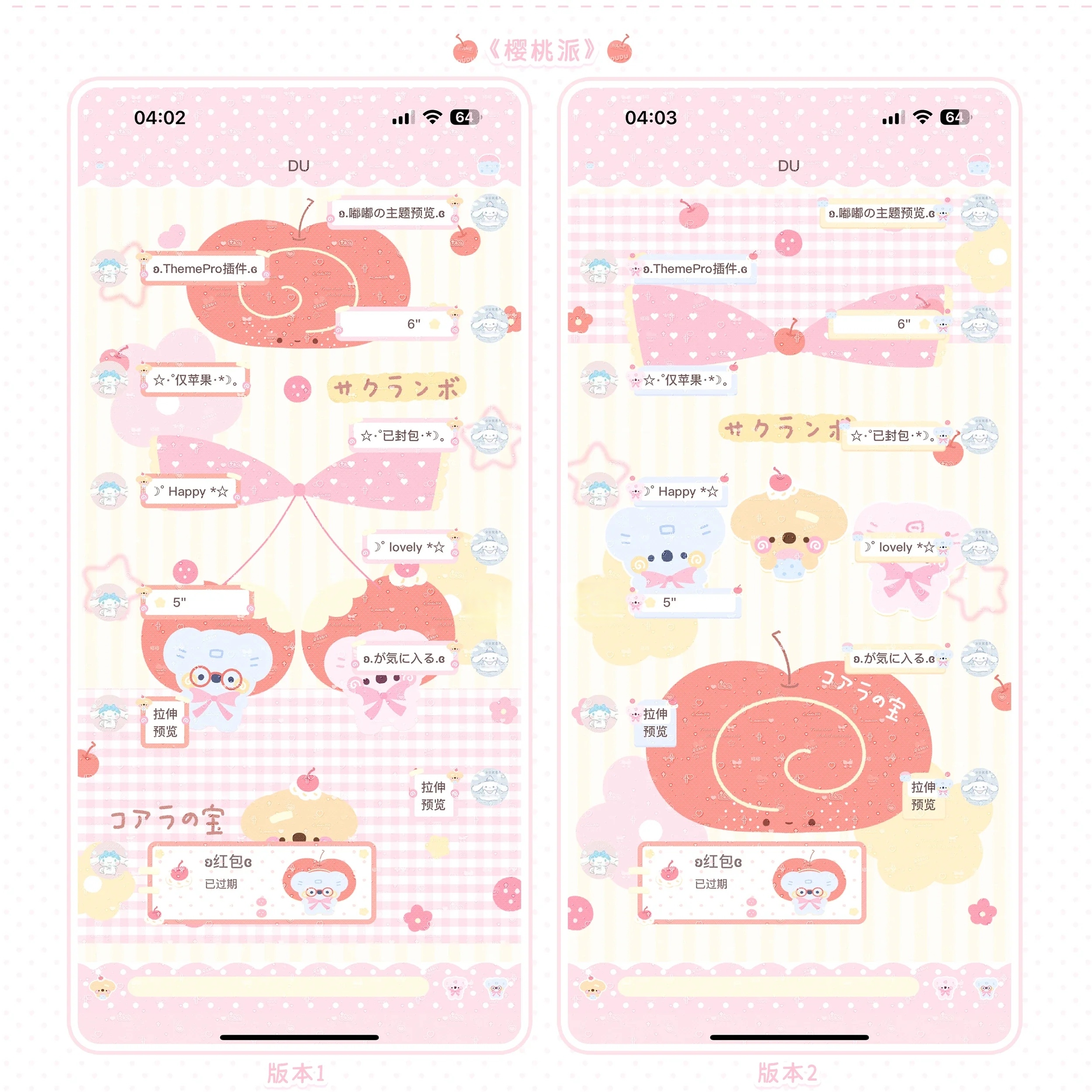空投ThemePro主题「樱桃派」3版本赠键盘头像 券码 ios定制v主题