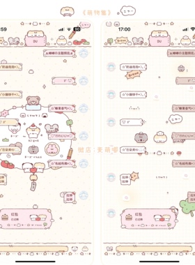 ThemePro微信主题「萌物集」4版本贴纸键盘头像框 券码 仅ios