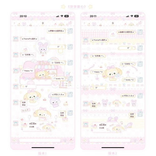 空投ThemePro主题「饼饼甜心」3版本赠键盘券码发货 iOS定制v主题