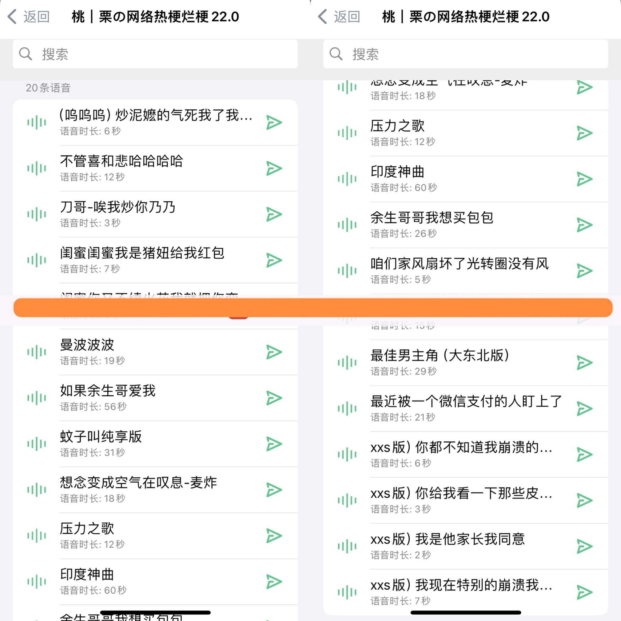 栗の网络热梗烂梗22.0语音包20条【双系统-ios定制v语音包