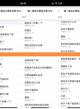 叙白の男生日常16.0语音包30条-ios定制v语音包