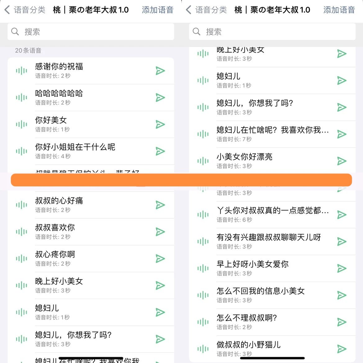 栗の老年大叔1.0语音包20条【双系统-ios定制v语音包