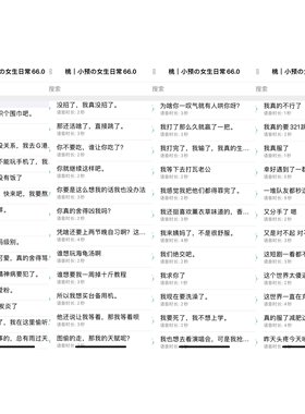 小预の女生日常66.0语音包51条-ios定制v语音包