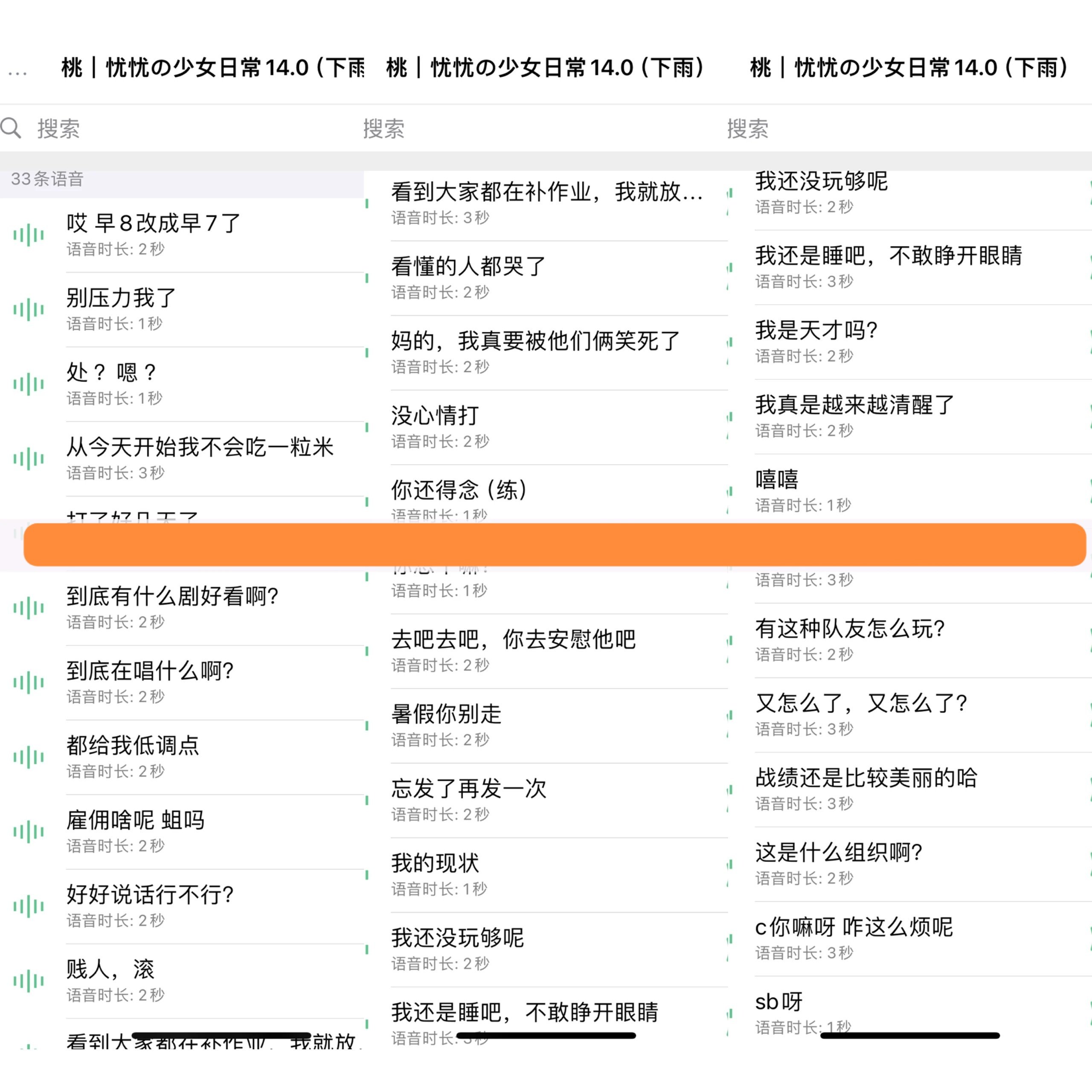 忧忧の少女日常14.0(下雨)语音包33条【双系统-ios定制v语音包
