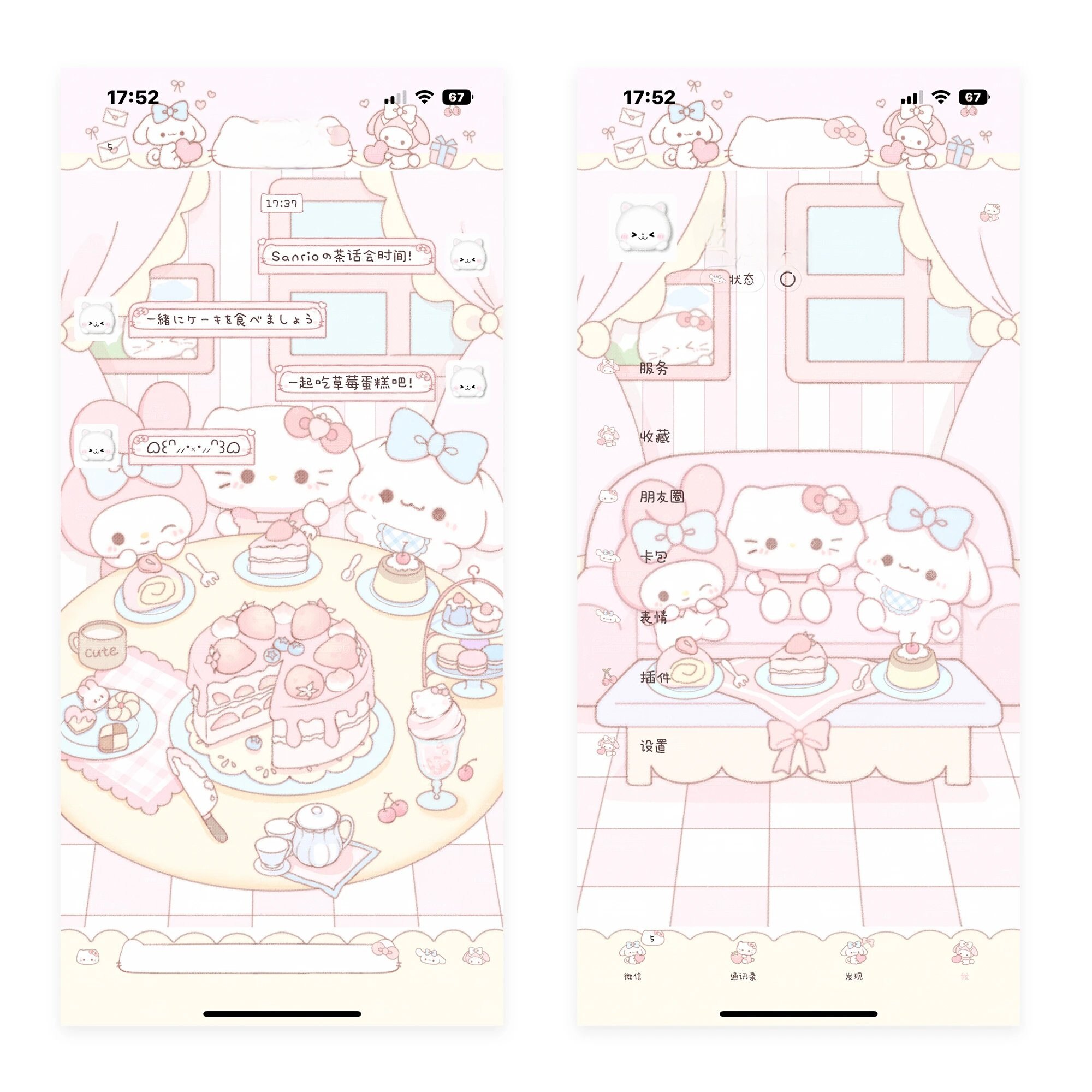 「三丽鸥下午茶」ios微信酸果封包主题 10个包赠7键盘  券码