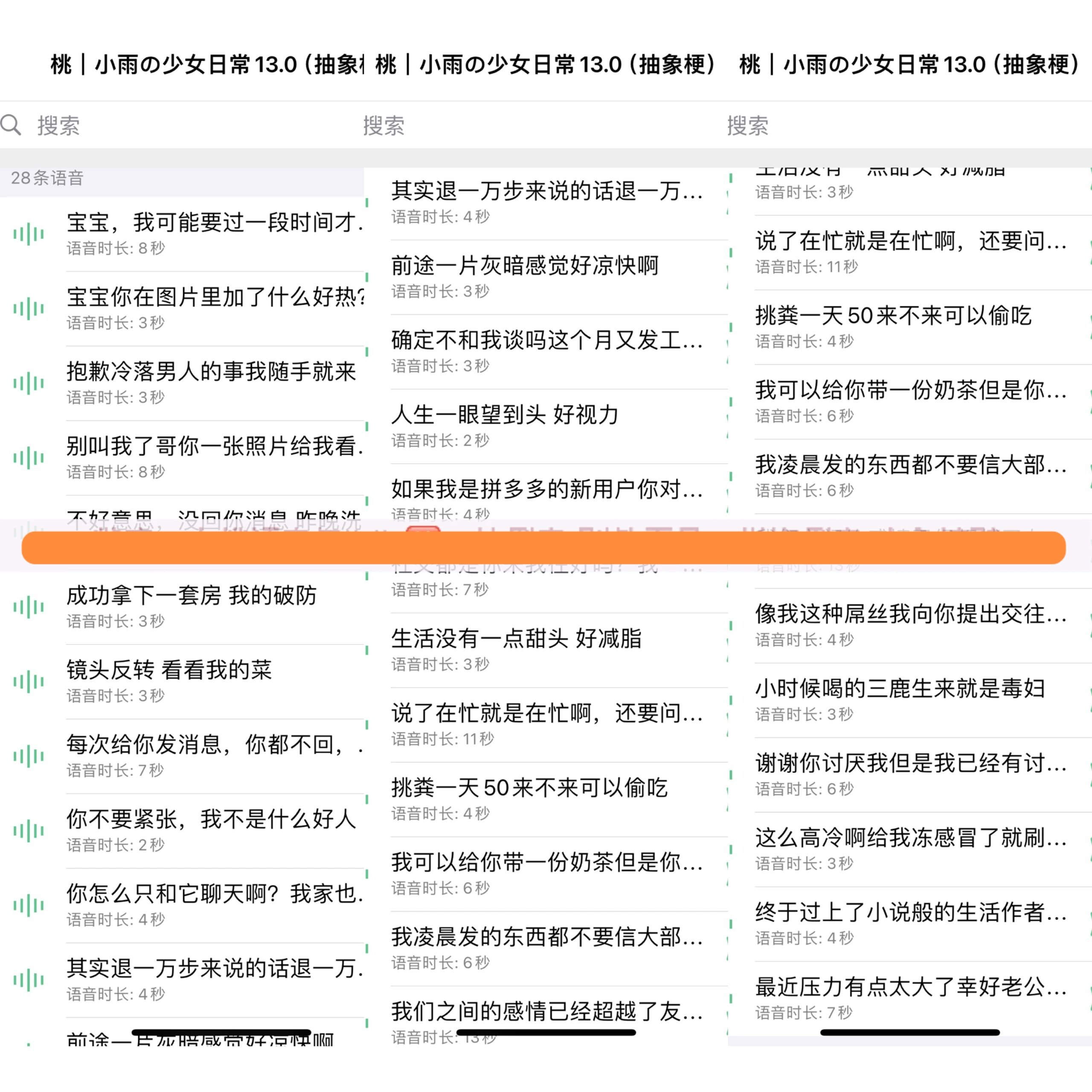 小雨の少女日常13.0(抽象梗)语音包28条【双系统-ios定制v语音包