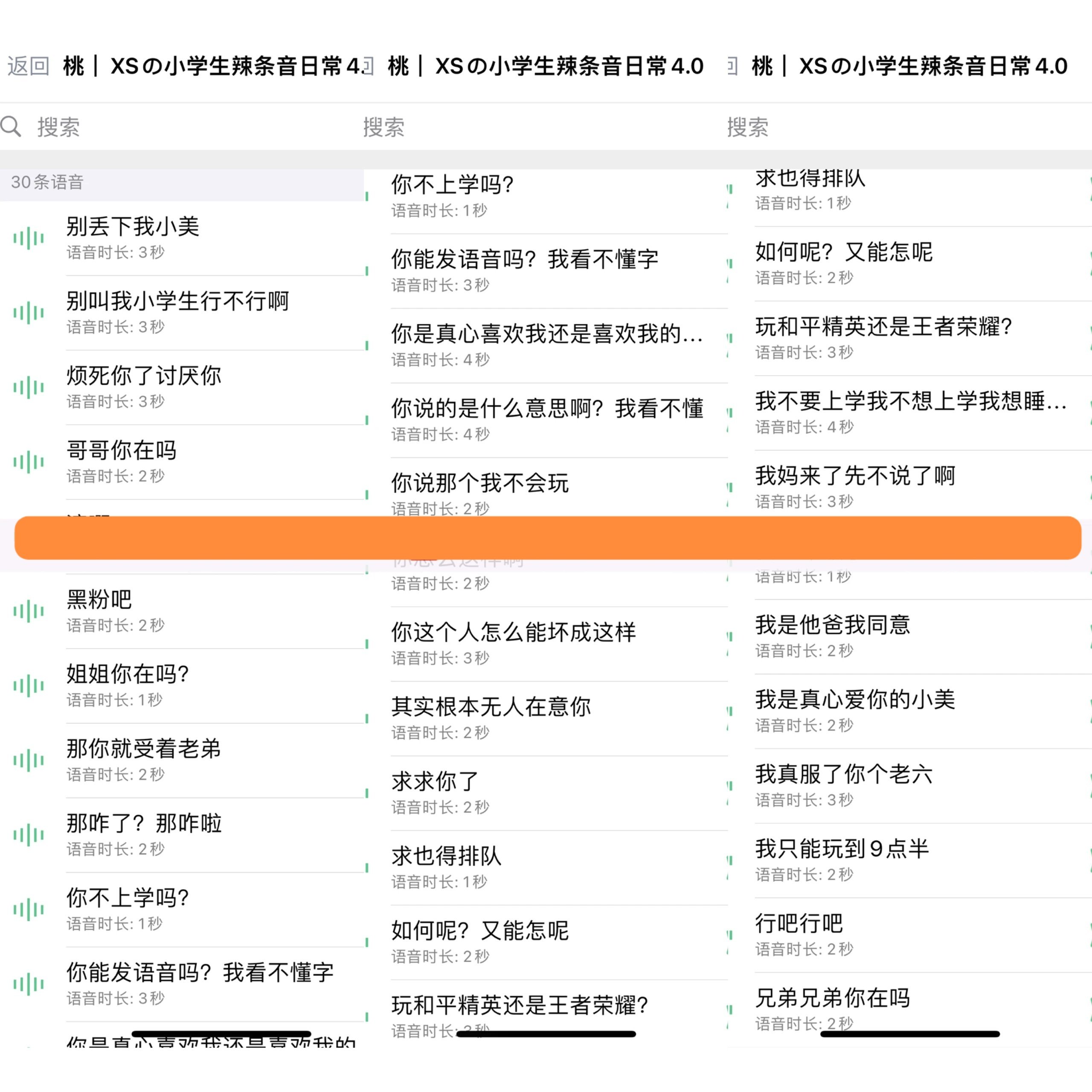 XSの小学生辣条音日常4.0语音包30条【双系统-ios定制v语音包