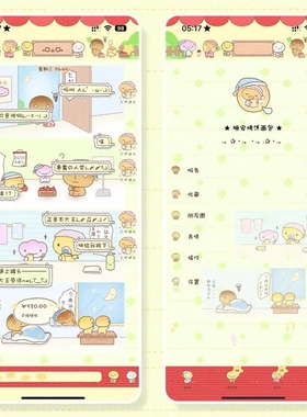 空投（晚安烤焦面包）赠键盘ThemePro主题 ios定制v主题卷码发货