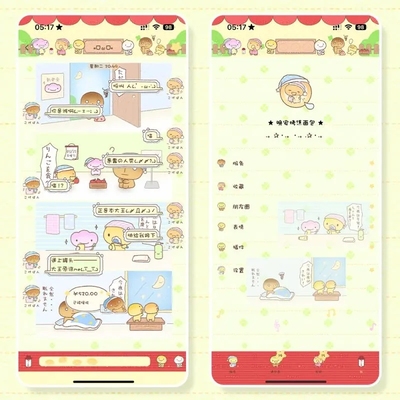 空投（晚安烤焦面包）赠键盘ThemePro主题 ios定制v主题卷码发货