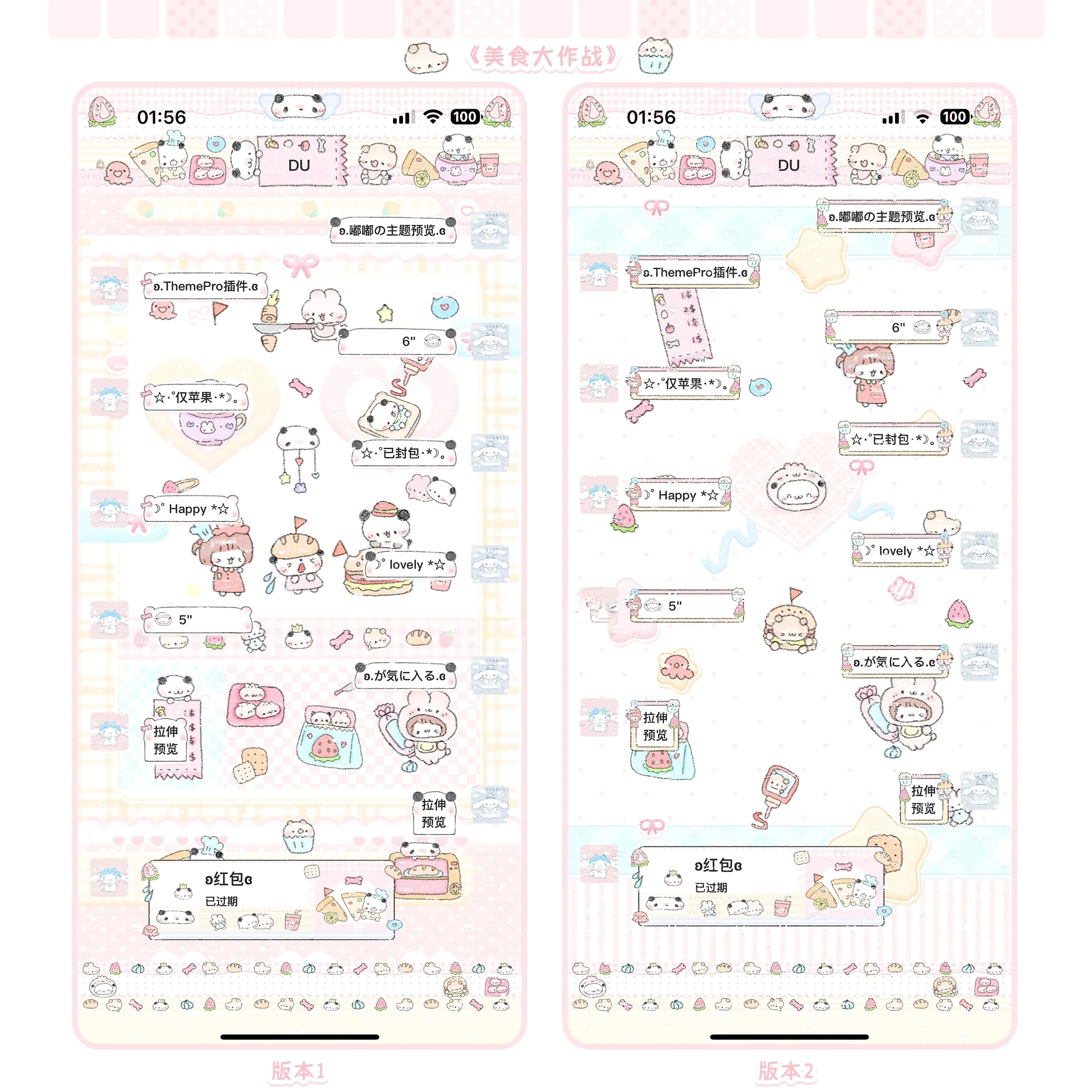 空投ThemePro主题「美食大作战」赠键盘券码发货 iOS定制v主题