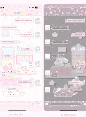 ThemePro主题 三丽鸥厨房 带暗黑赠键盘券码发货 iOS酸果封包主题