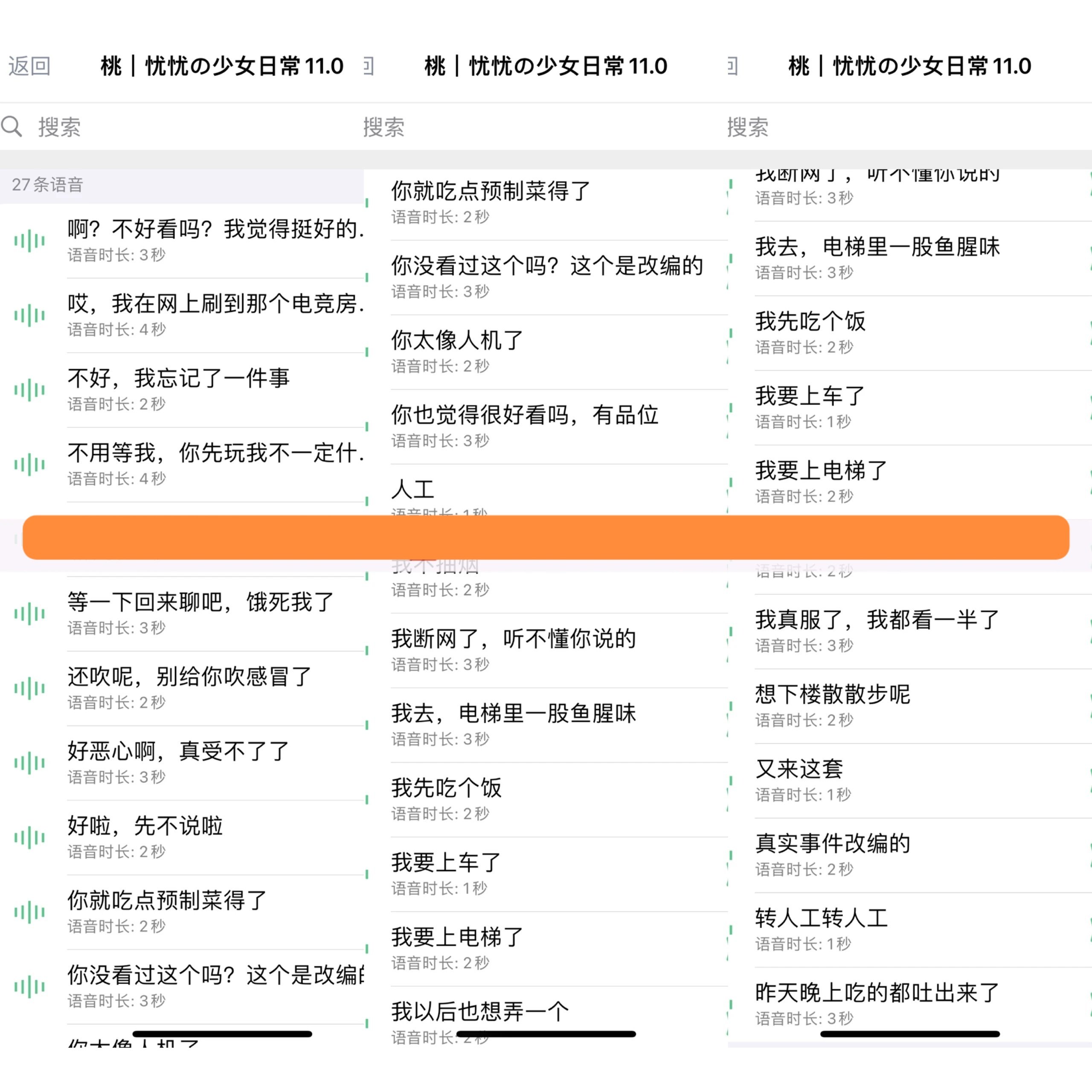 忧忧の少女日常11.0语音包27条【双系统-ios定制v语音包