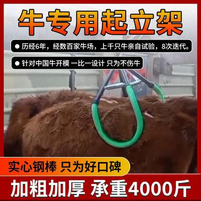 牛用起立架大牛专用吊架神器提牛加厚夹子牛生产器助牛站立辅助器