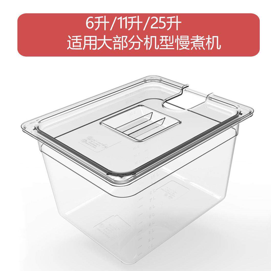 低温慢煮机舒肥水浴盆6升11升25升家用商用PC恒温水箱低温慢煮锅