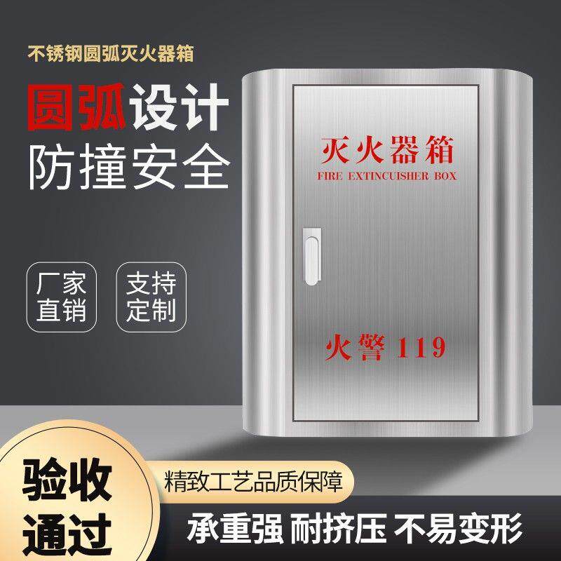 圆弧不锈钢灭火器箱2只装灭火器箱子消防箱商场酒店幼园儿童防撞