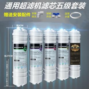 家用净水器滤芯通用超滤直饮水净水机PP棉活性炭阻垢滤芯五级套装