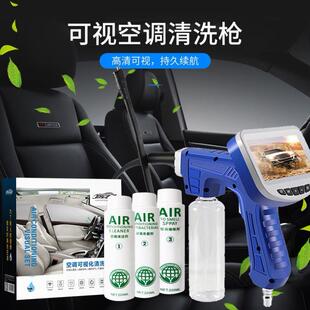 消毒去除异味除臭清洁剂杀菌消毒可视清洗补充装 汽车空调清洗套装