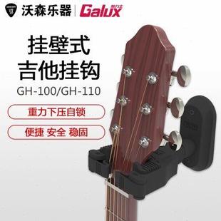 Galux架力士自动锁吉他挂钩墙壁挂架木贝斯电吉他墙壁家用支架