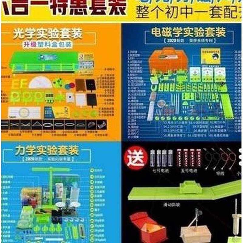 初中物理实验箱全套初二三八九年D级随堂电学实验包实验室器材盒,文具电教/文化用品/商务用品,教学仪器/实验器材,淘宝优惠券,粉丝福利购,淘宝优惠卷