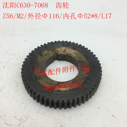 沈阳机床C63g0车床配件7068齿轮Z56/M2/52*8/L17