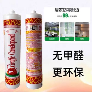 金牌长颈鹿玻璃胶防水鱼厨卫快干B防霉整箱强力透明胶透明中性防