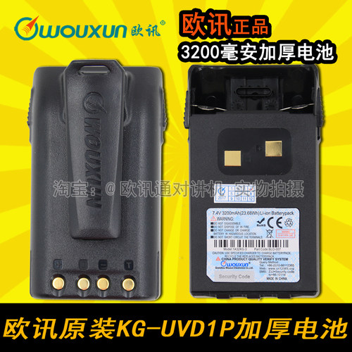 wouxun欧讯KG-UVD1P 3200毫安电池 H大容量锂电池 KG-UV6D加厚电