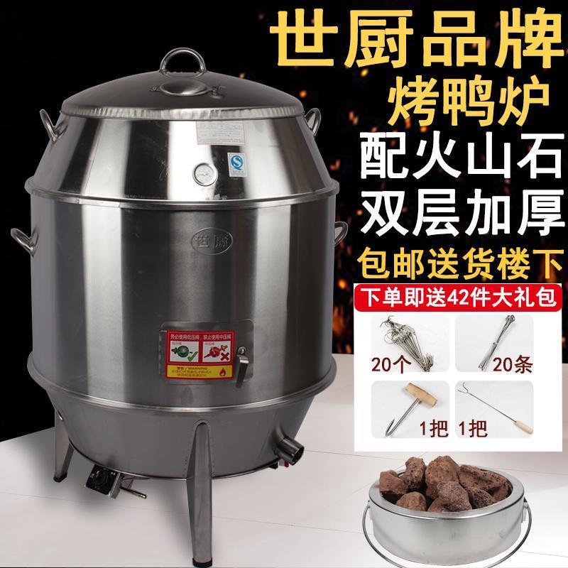 世厨双层加厚燃气烧鸭炉火山石烧鹅炉商用烤鸭炉木炭脆皮烤肉炉子