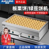 君凌商用锅贴机生煎包锅煎饺烤板栗酥饼J烤绿豆饼手抓饼机多功能