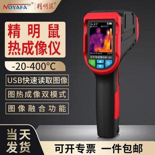 521加工定制红外线热成像仪工业检测水夜视热像仪高精度