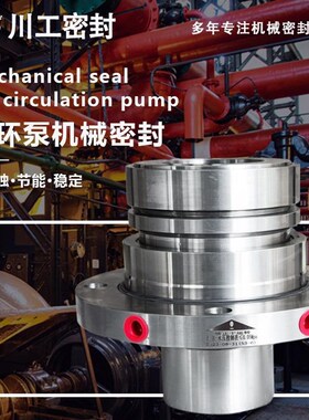 机封LSZJD-82-A浆液泵轴封LSHRW-1E00-15机械密封代码LS65-32I