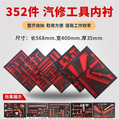 工具车内衬工具箱海m绵工具柜洞洞板EVAL内衬板工具内衬工具托盘