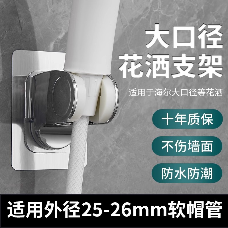 大口径花洒支架热水器适用老式底座塑料淋浴管挂座免打孔新款