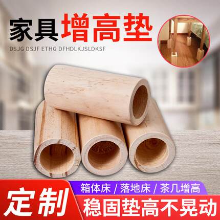 家具增高垫桌腿定制床增高木块床腿沙发脚柜脚茶几垫块支撑脚促销