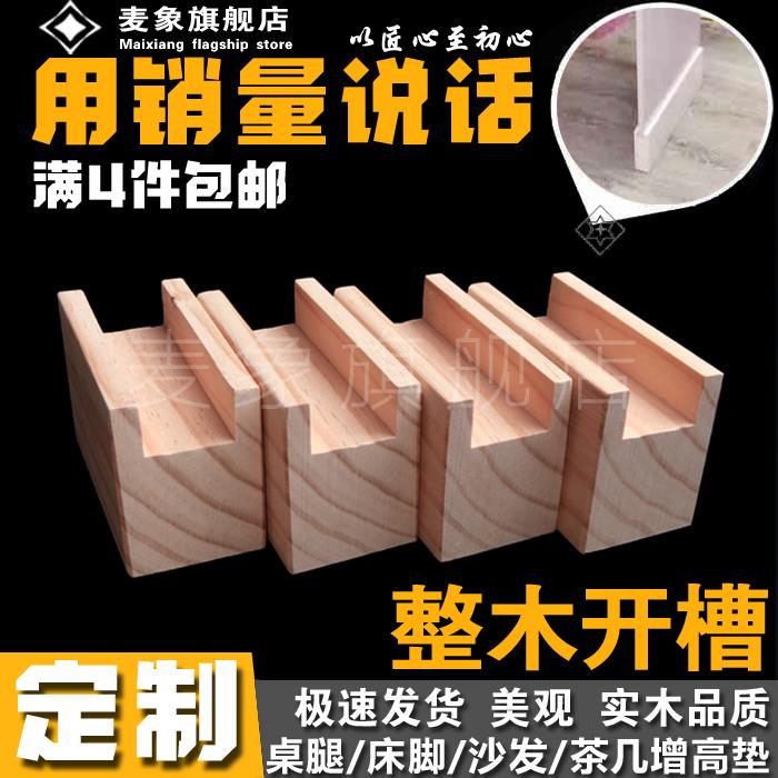 实木柜脚桌脚增高垫婴儿沙发床腿神器茶几家具垫支撑木块定制包邮