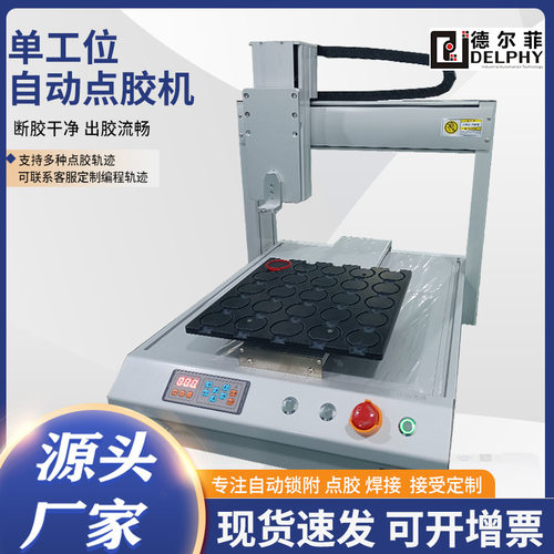 单工位自动点胶机 热熔打胶 机多功能智能桌面式点胶机自动打胶机