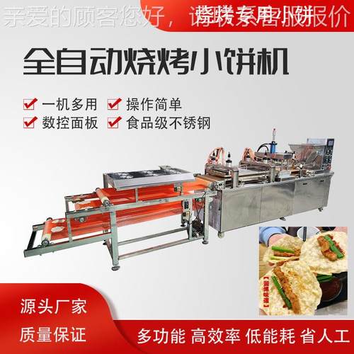 仿手工淄博烧小饼机山东烧烤小饼成型机商用烤压产饼机淄博小饼