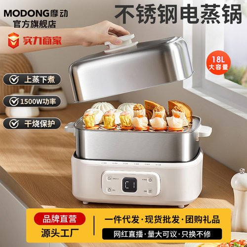 摩动蒸汽锅家用电蒸锅多用途锅炖蒸煮一体汽锅鸡多层不锈钢大容量